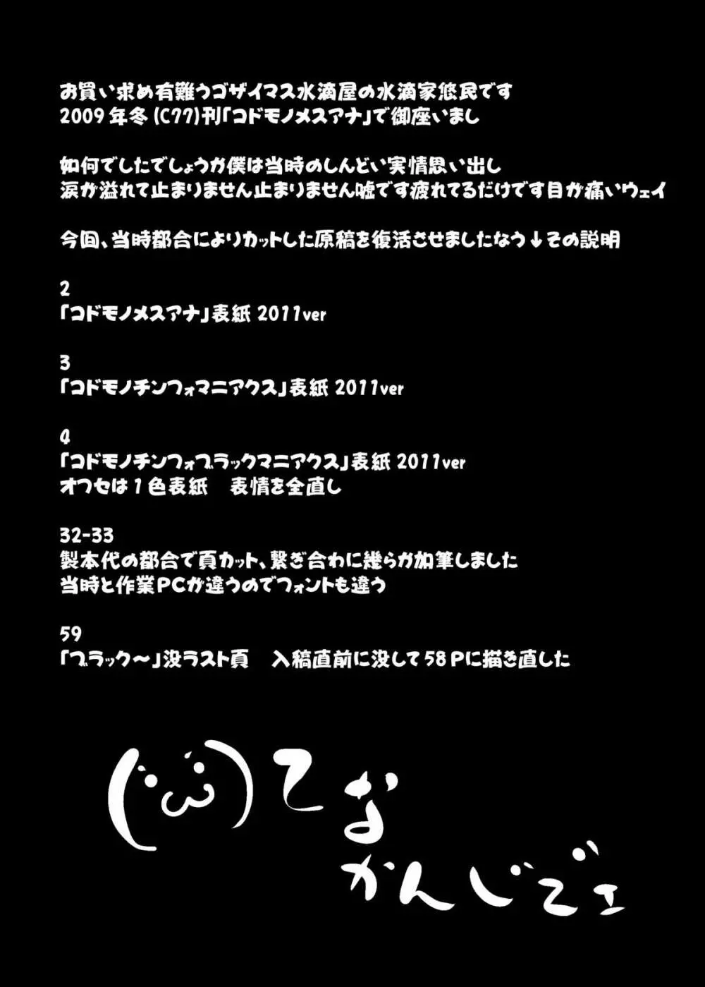 コドモノメスアナ~コドモノチンフォマニアクス総集編~ Page.78
