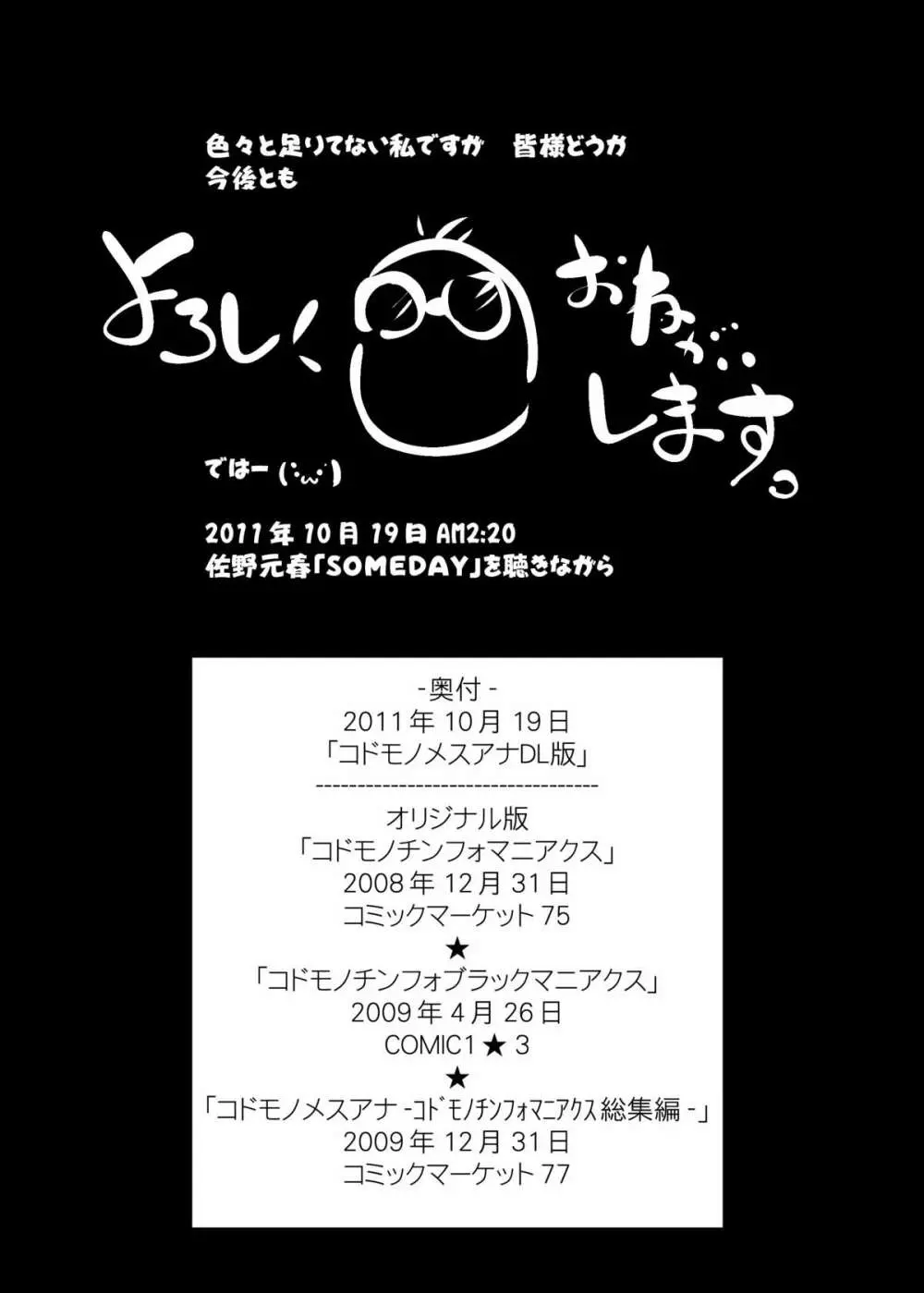 コドモノメスアナ~コドモノチンフォマニアクス総集編~ Page.79