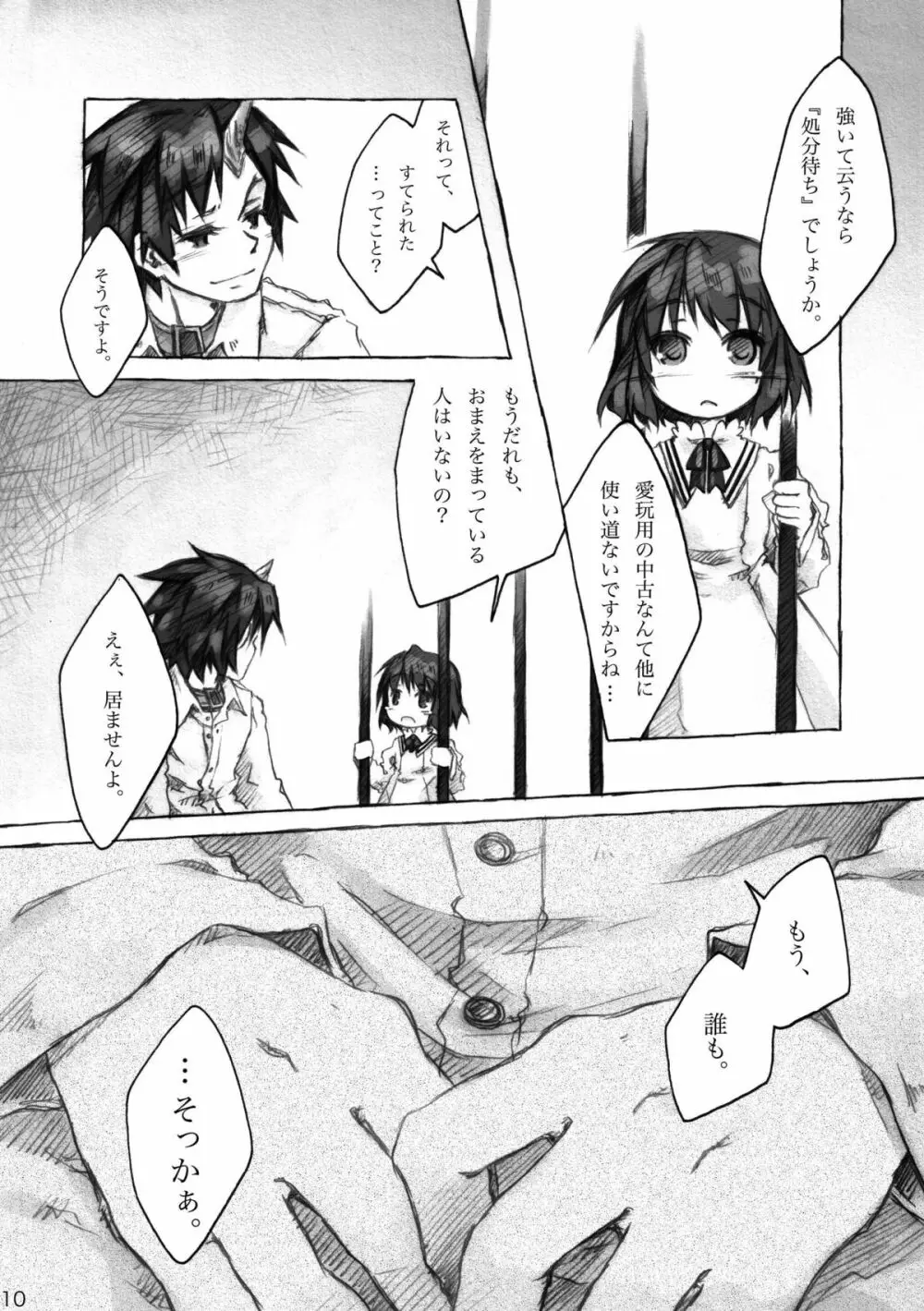 KinderGarten21 再録本6 Page.10