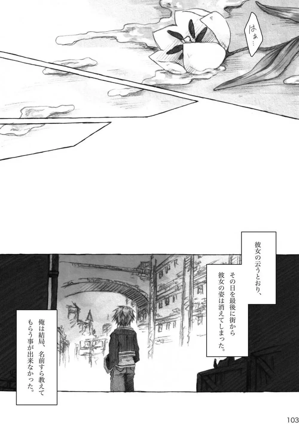 KinderGarten21 再録本6 Page.103