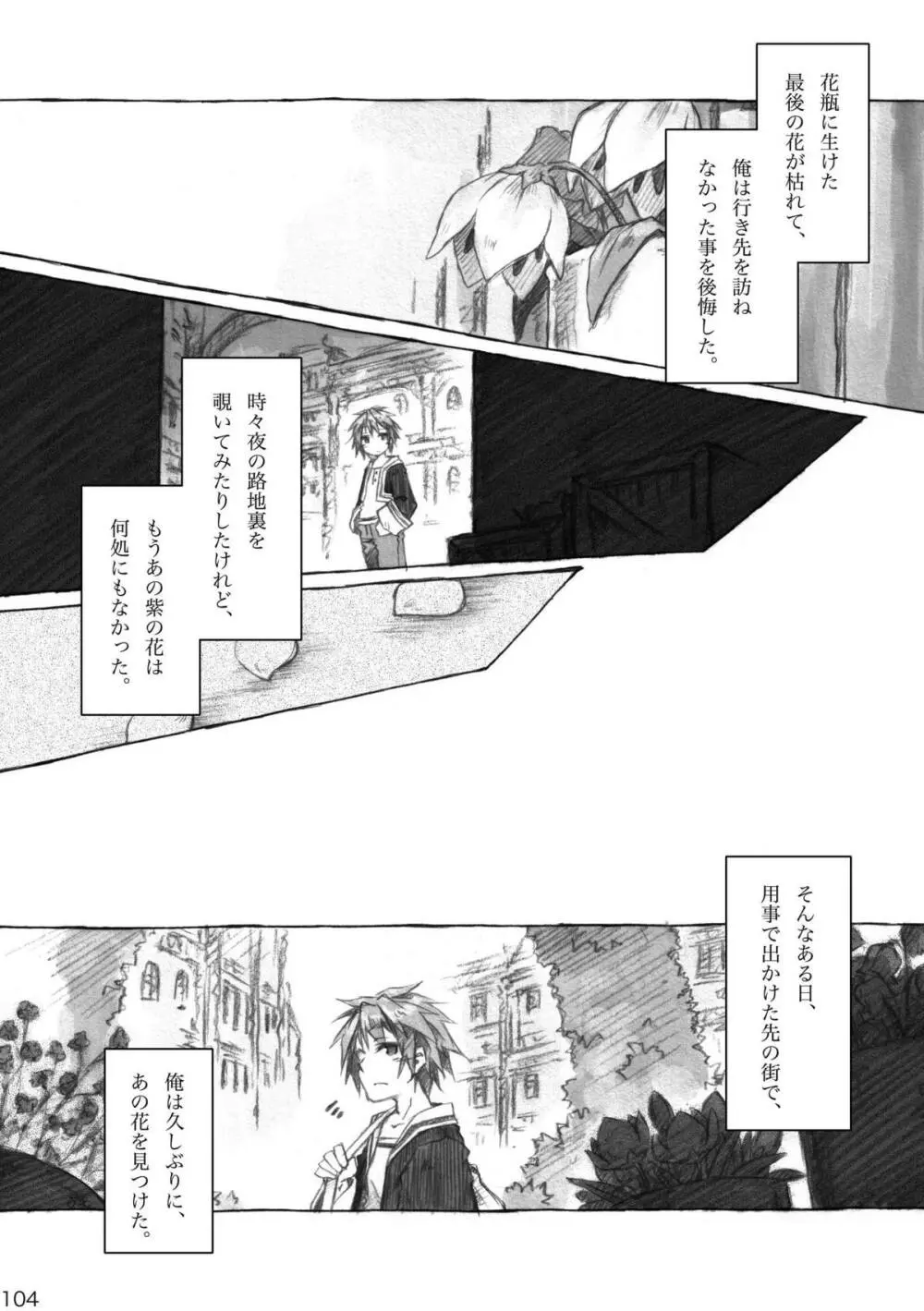 KinderGarten21 再録本6 Page.104