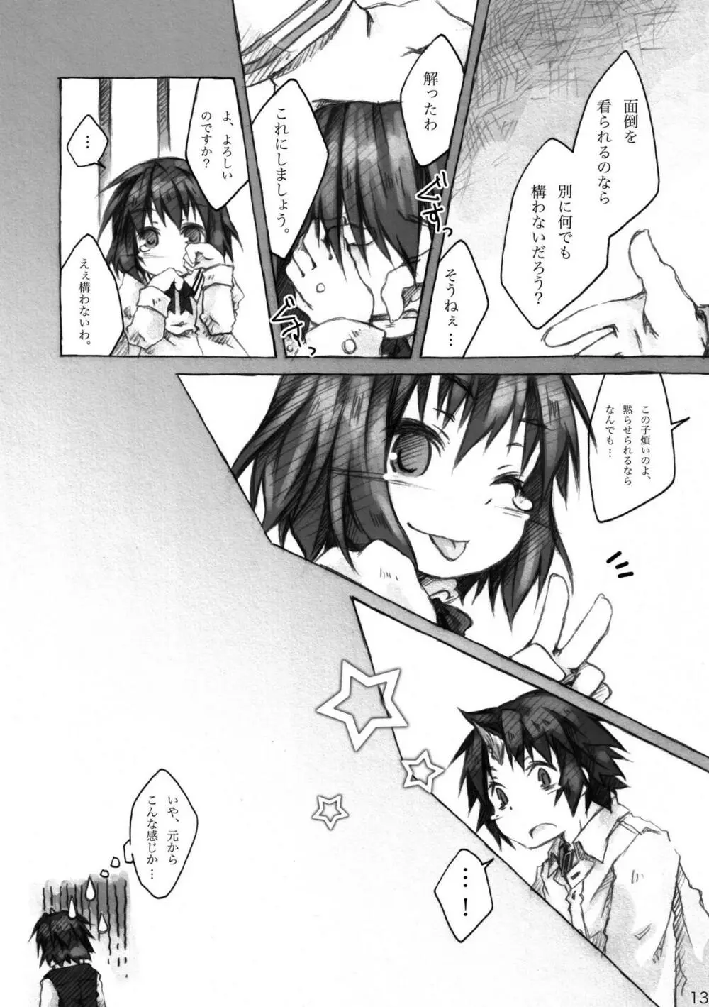 KinderGarten21 再録本6 Page.13