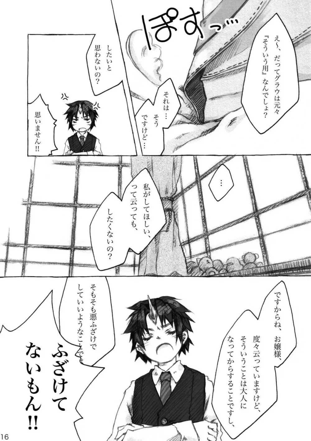 KinderGarten21 再録本6 Page.16