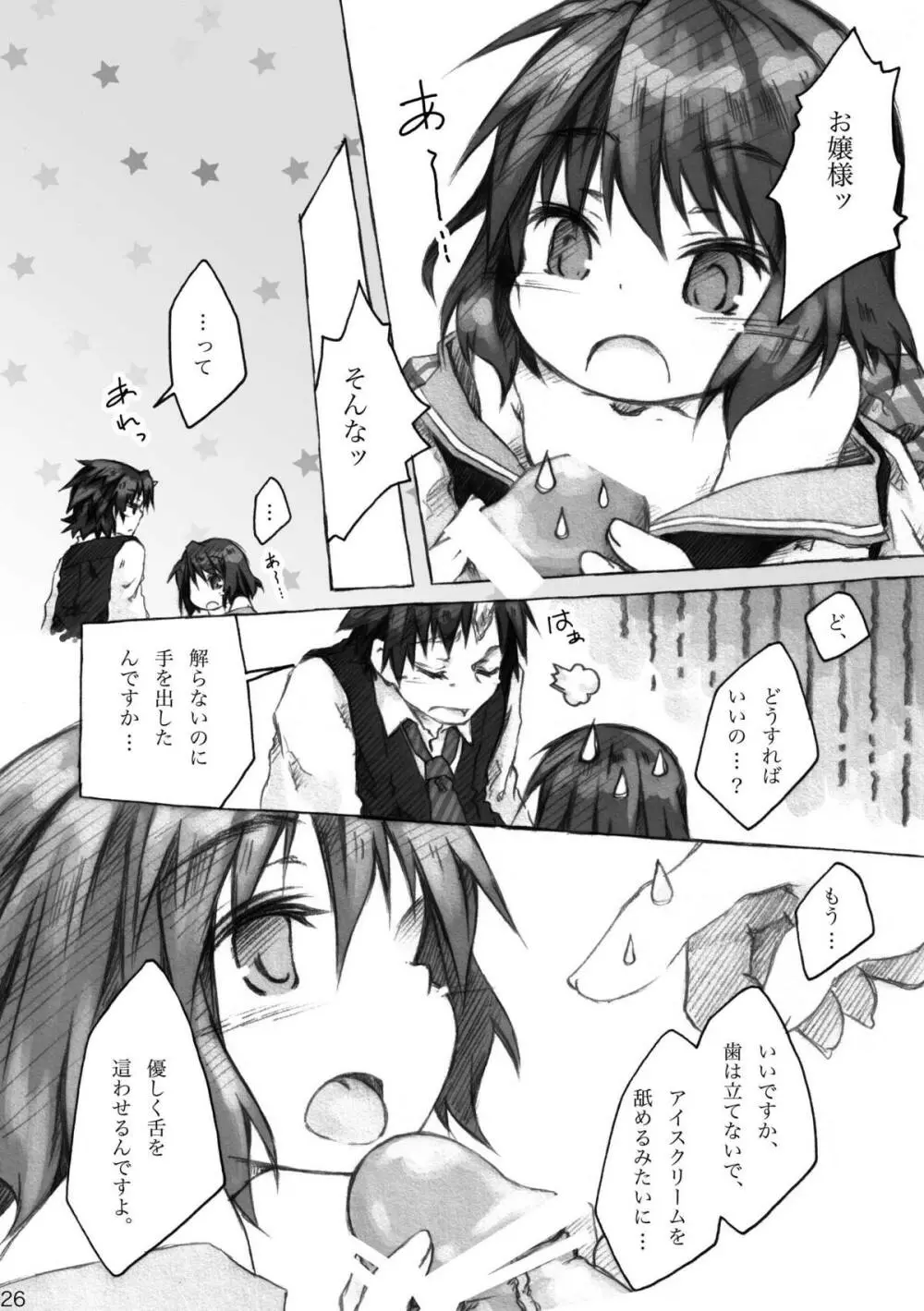 KinderGarten21 再録本6 Page.26