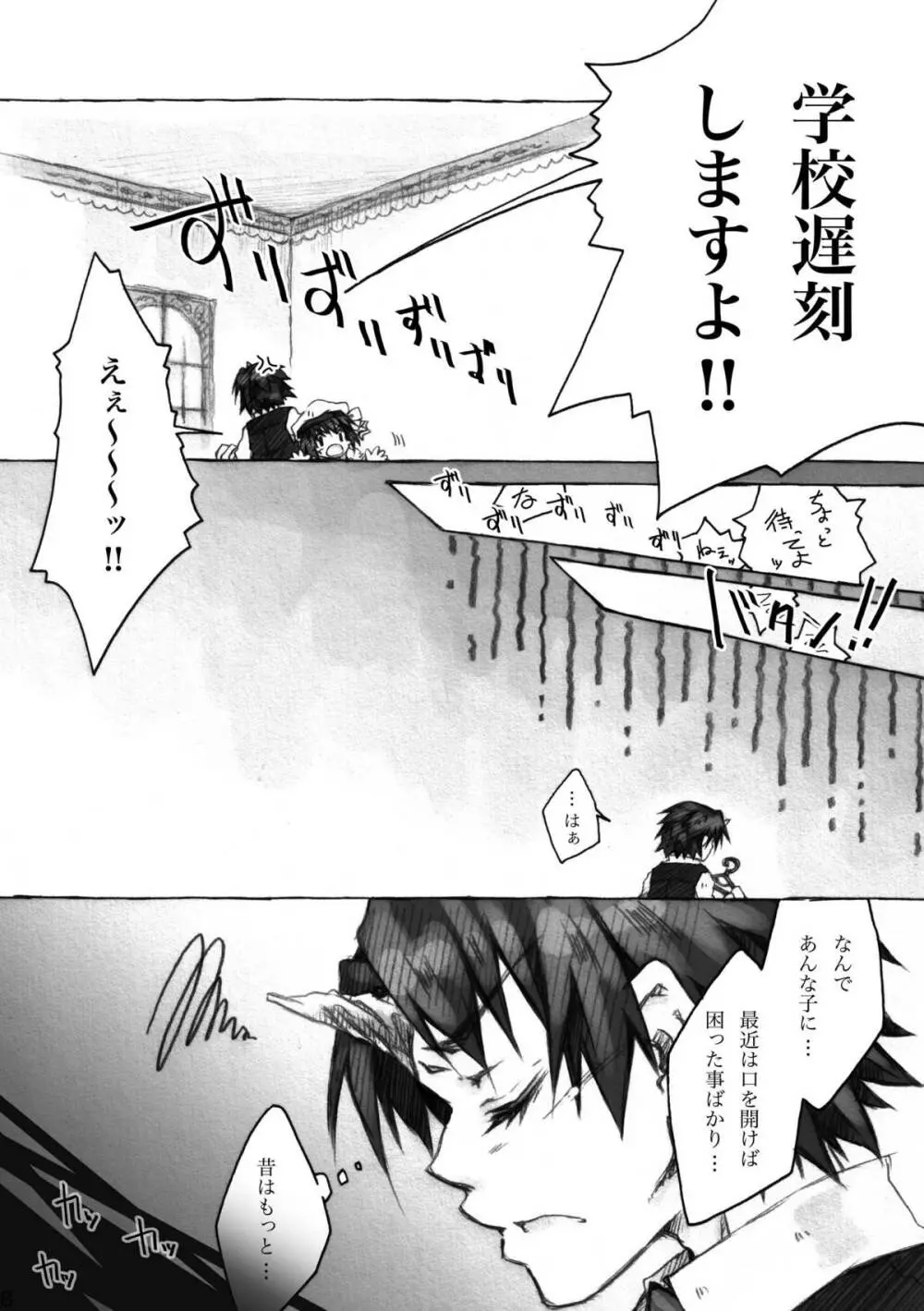 KinderGarten21 再録本6 Page.8