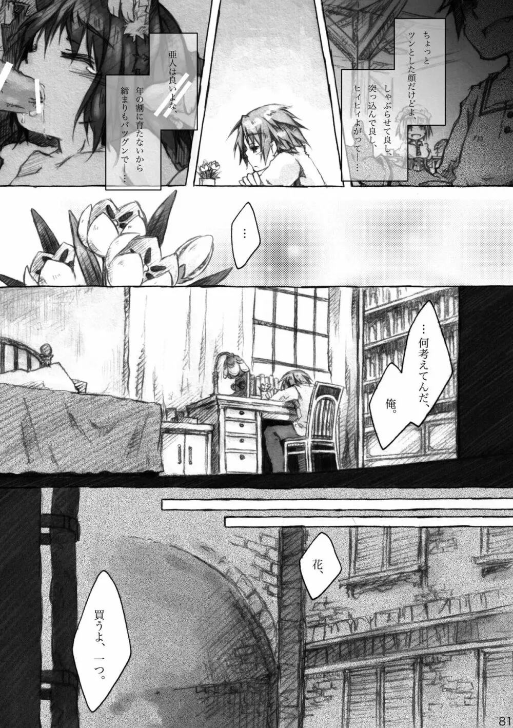 KinderGarten21 再録本6 Page.81