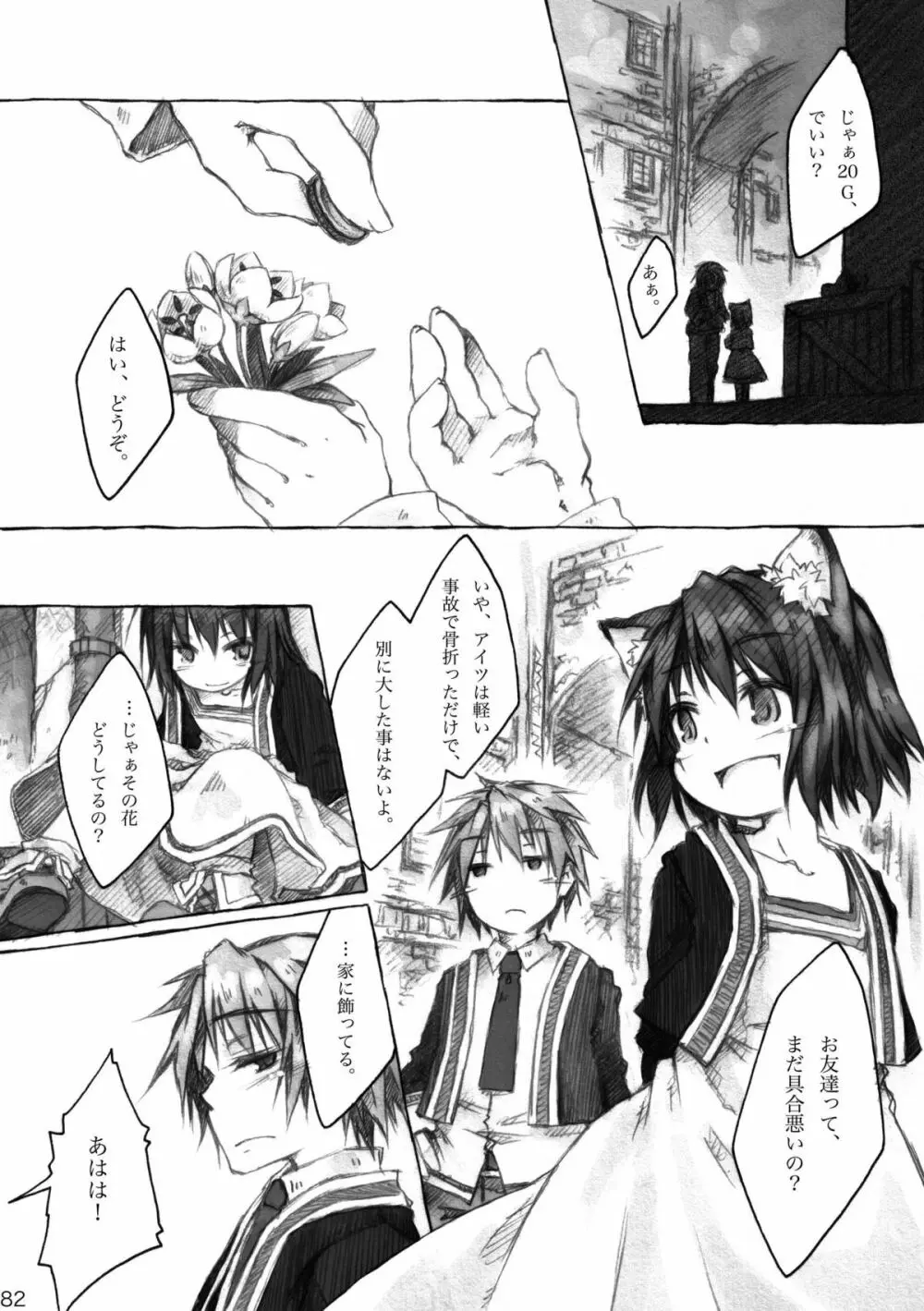 KinderGarten21 再録本6 Page.82