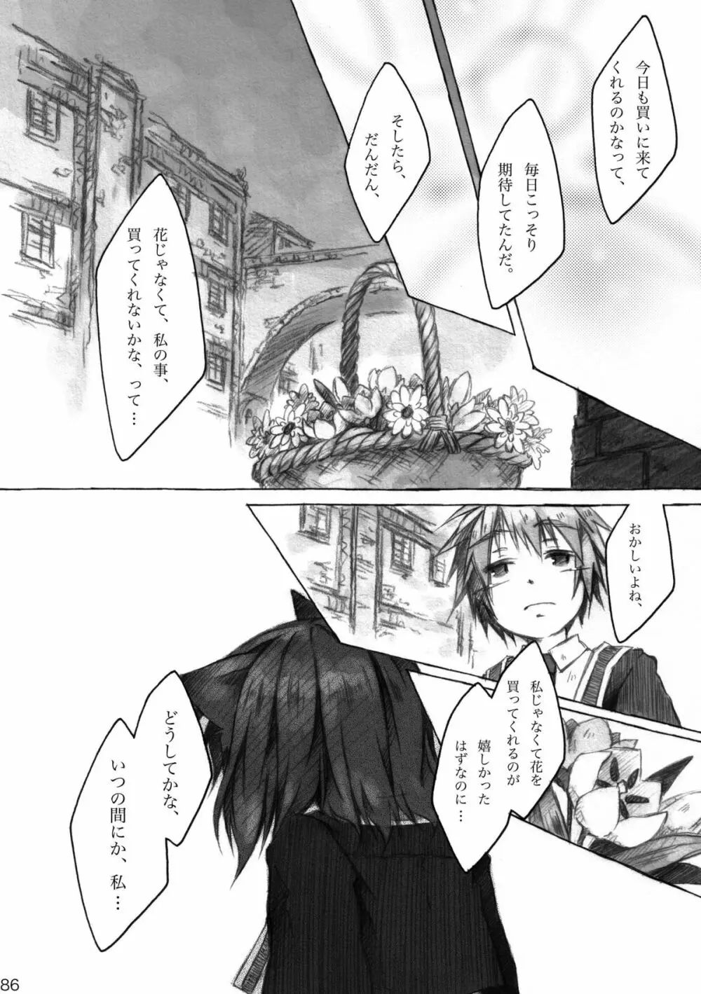 KinderGarten21 再録本6 Page.86