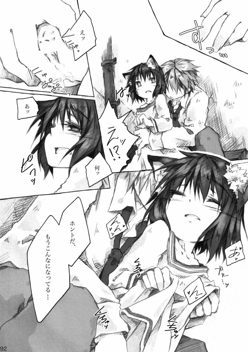 KinderGarten21 再録本6 Page.92