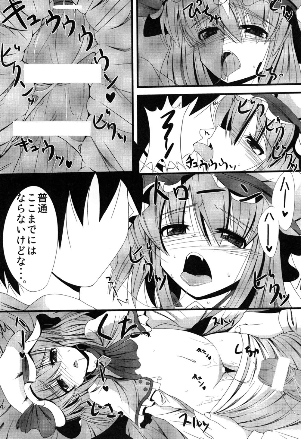 ああっおぜう様 Page.9