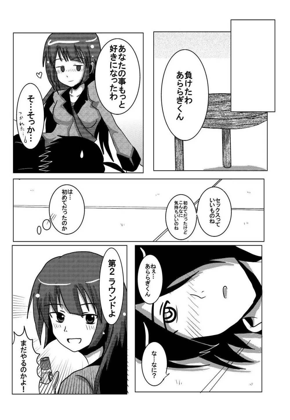 ひたぎゲーム Page.15