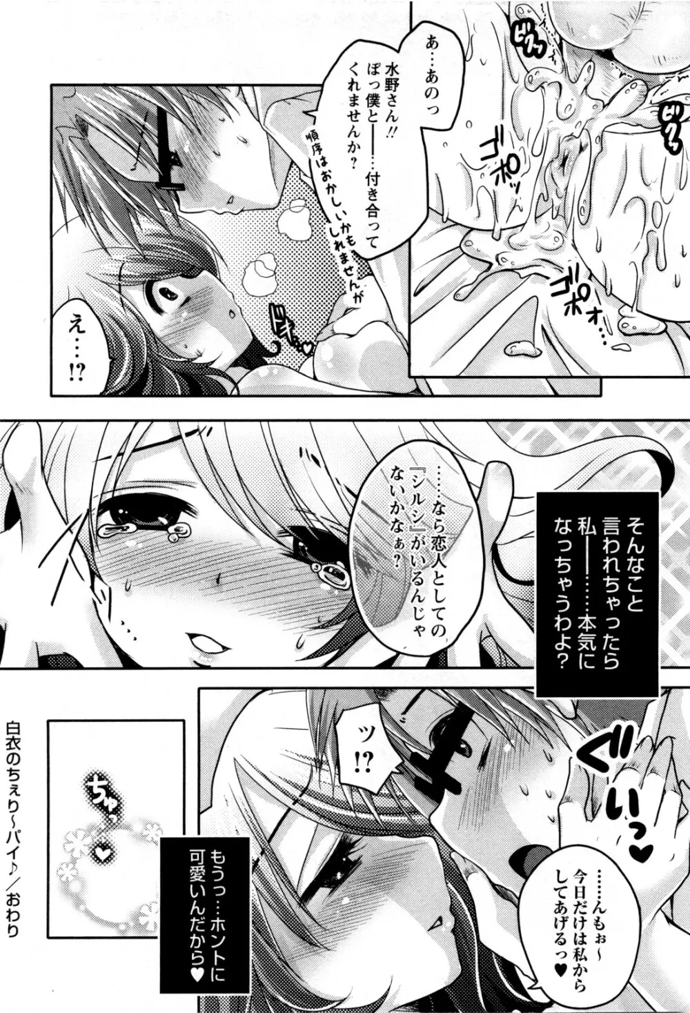 白衣のちぇり～パイ♪ Page.20