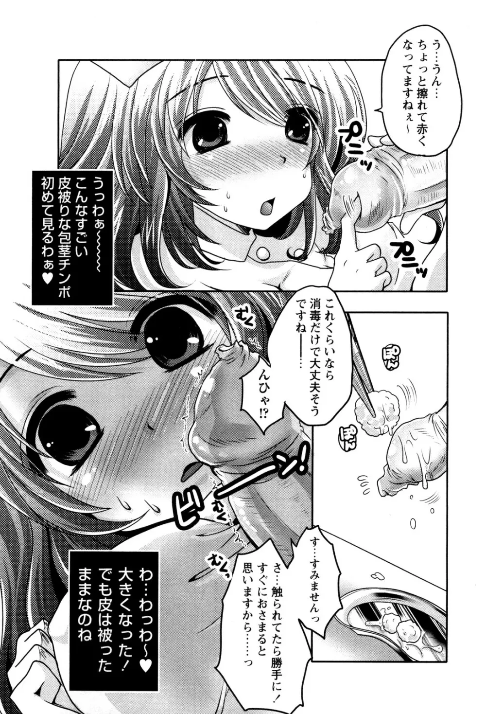 白衣のちぇり～パイ♪ Page.5