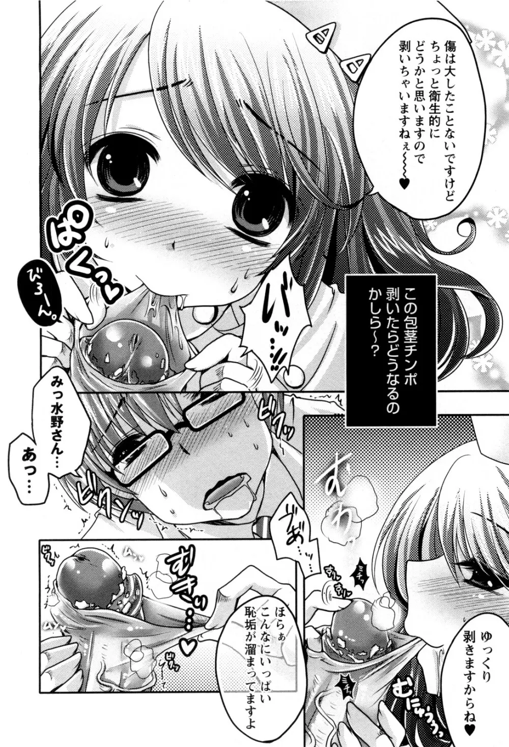 白衣のちぇり～パイ♪ Page.6