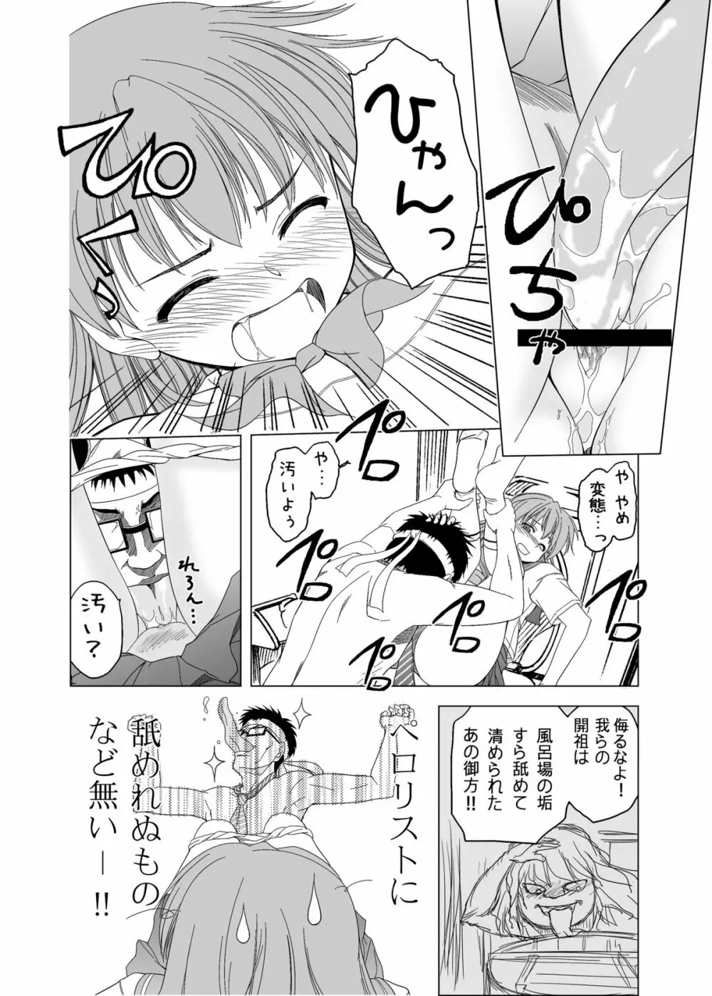 ペロリスト Page.16