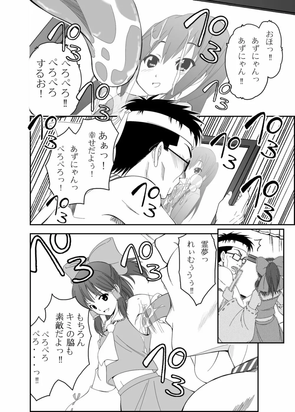 ペロリスト Page.6