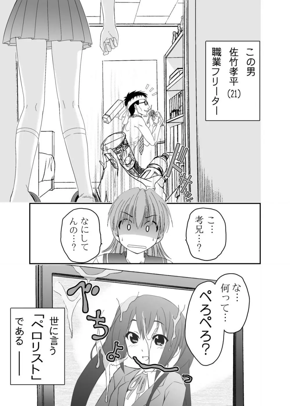 ペロリスト Page.7