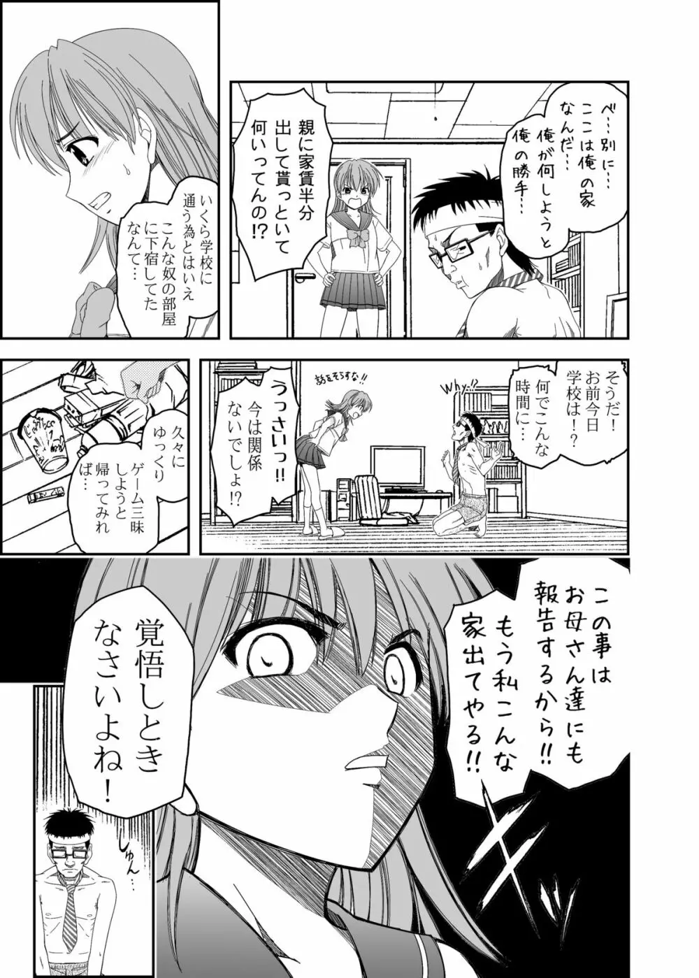 ペロリスト Page.9