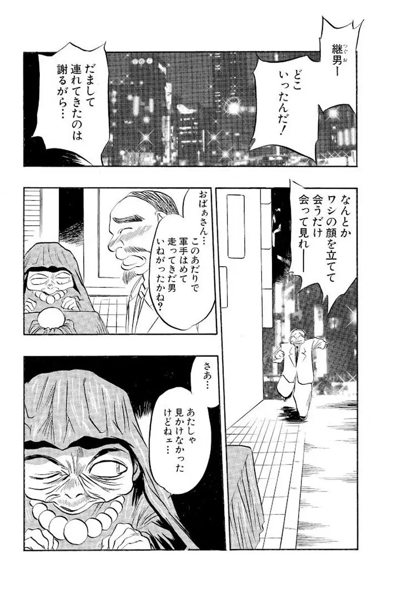 満開ハーレム エロエロ管理人さん Page.102