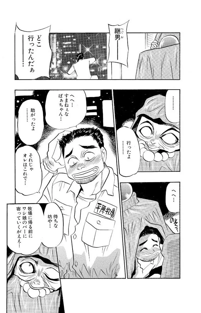 満開ハーレム エロエロ管理人さん Page.103