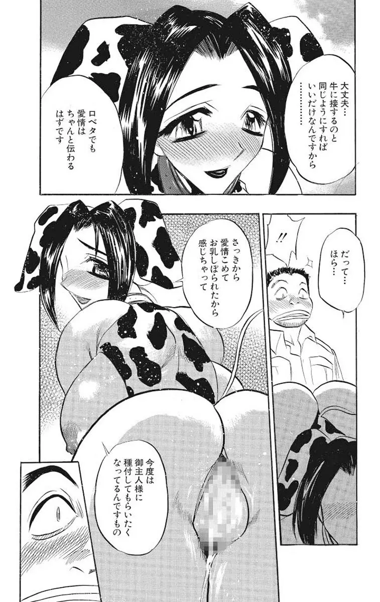 満開ハーレム エロエロ管理人さん Page.114