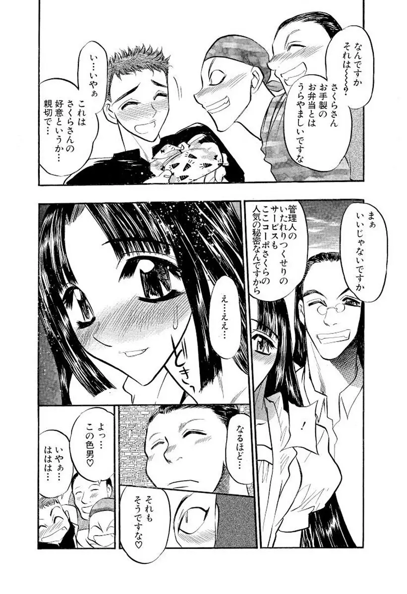 満開ハーレム エロエロ管理人さん Page.12