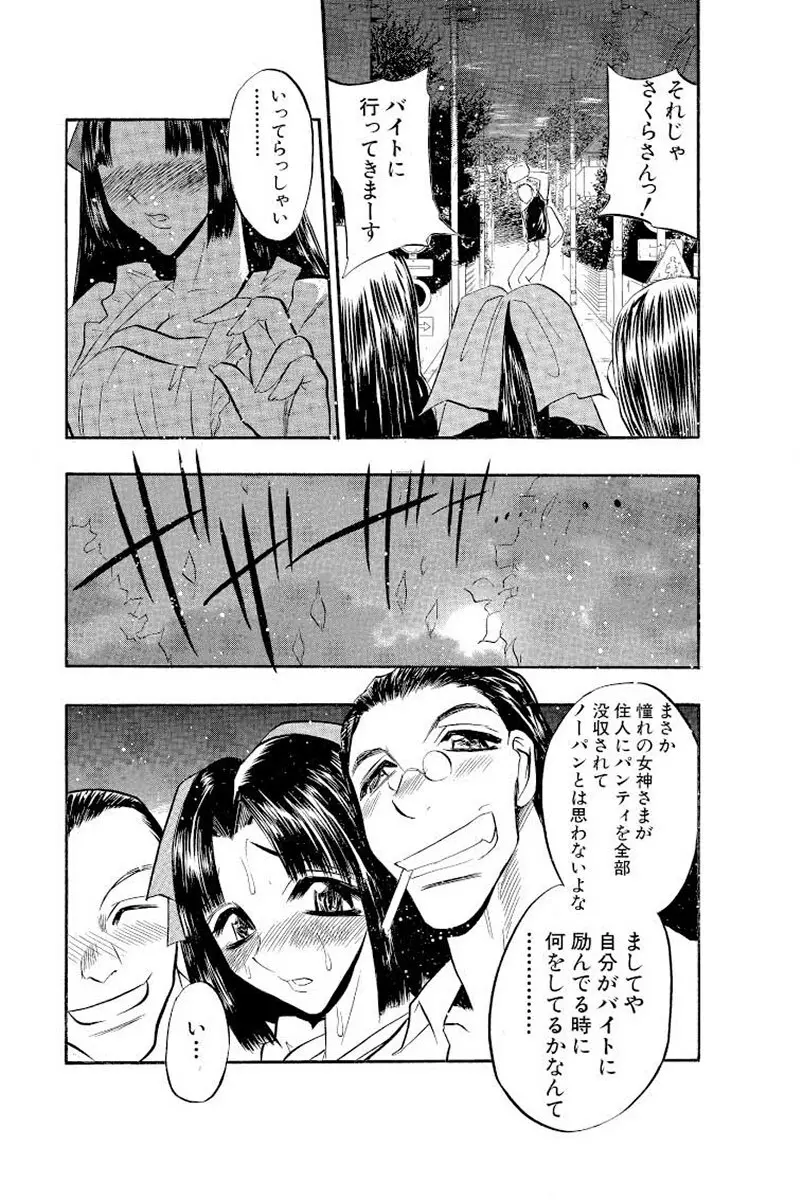 満開ハーレム エロエロ管理人さん Page.16