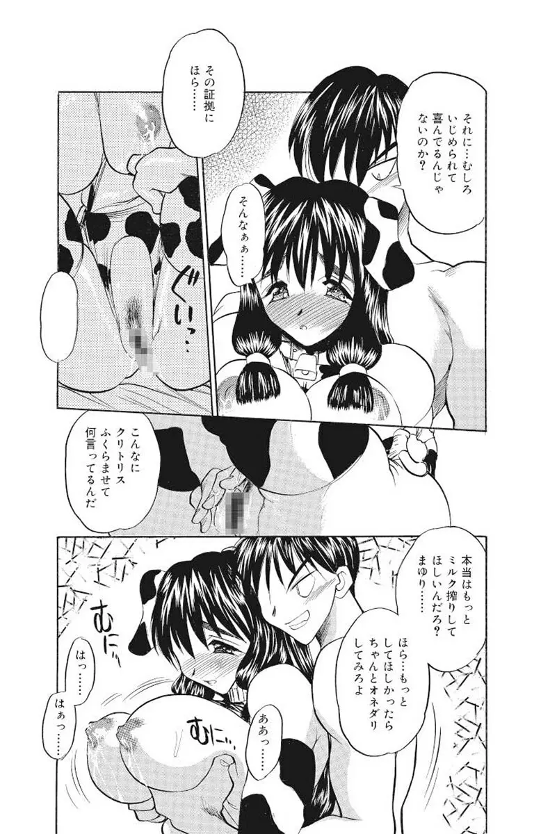 満開ハーレム エロエロ管理人さん Page.160