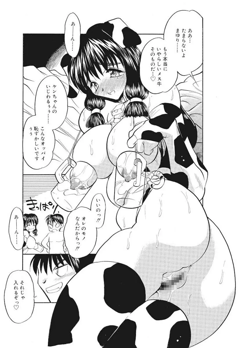 満開ハーレム エロエロ管理人さん Page.164