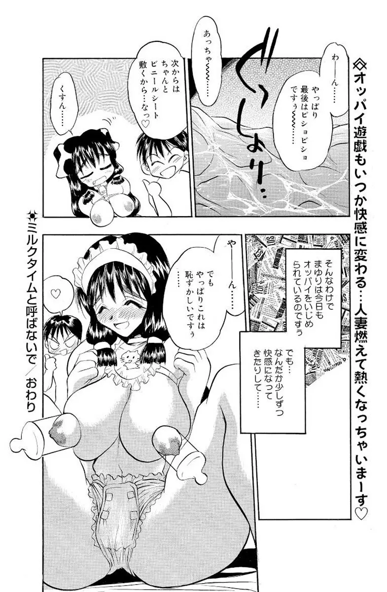 満開ハーレム エロエロ管理人さん Page.167