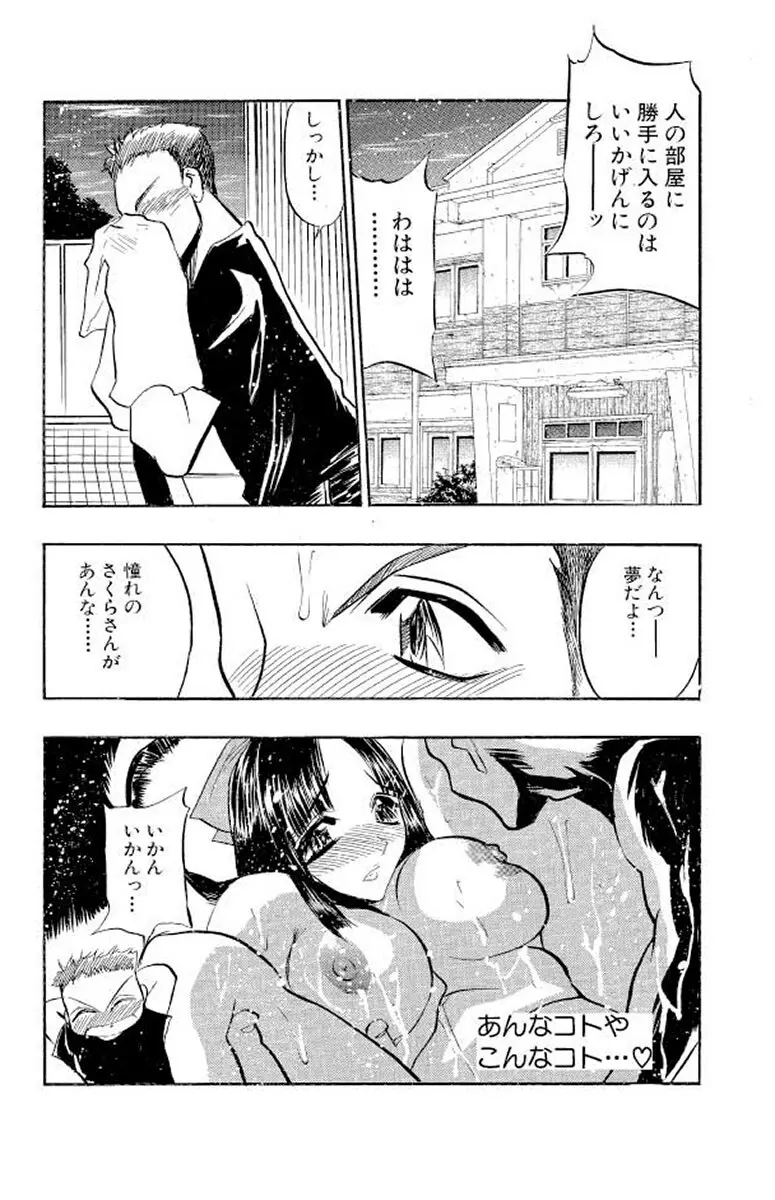 満開ハーレム エロエロ管理人さん Page.28