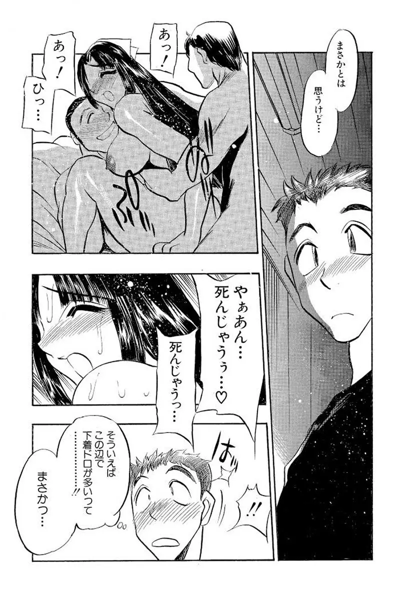 満開ハーレム エロエロ管理人さん Page.36