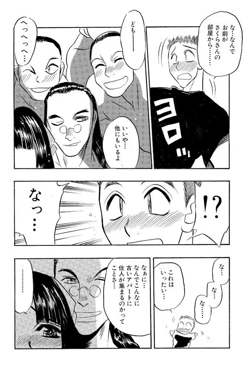 満開ハーレム エロエロ管理人さん Page.43