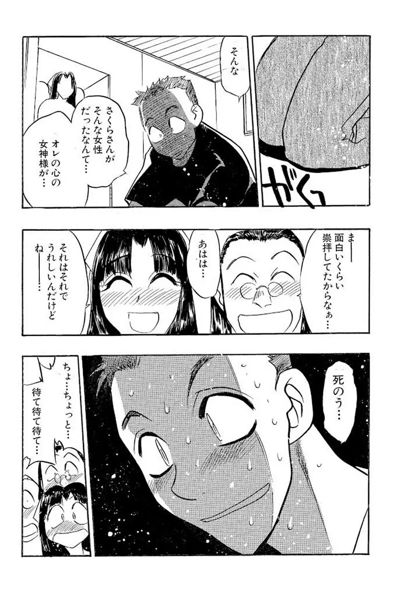 満開ハーレム エロエロ管理人さん Page.47