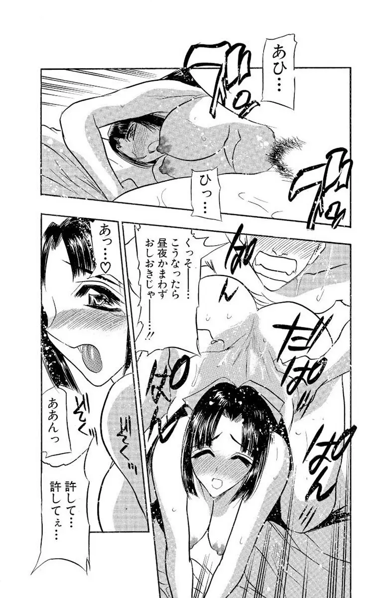 満開ハーレム エロエロ管理人さん Page.54