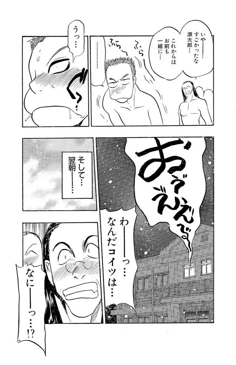 満開ハーレム エロエロ管理人さん Page.56