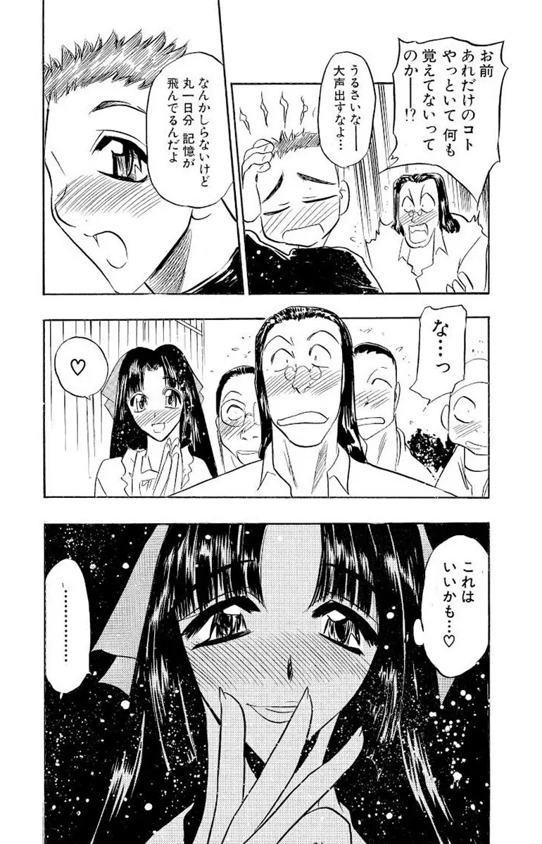 満開ハーレム エロエロ管理人さん Page.57