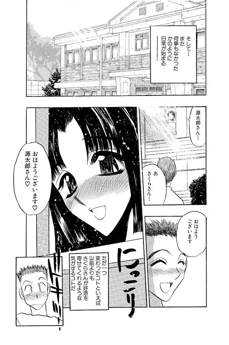 満開ハーレム エロエロ管理人さん Page.58