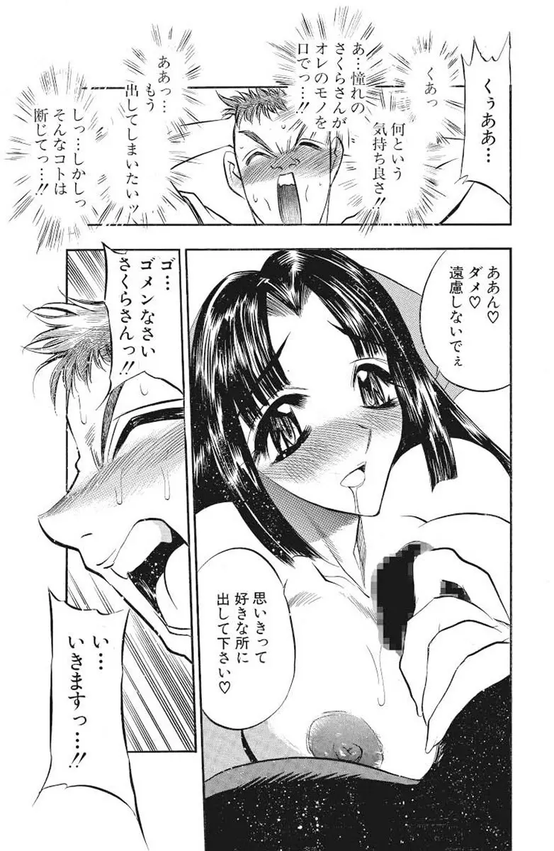 満開ハーレム エロエロ管理人さん Page.6