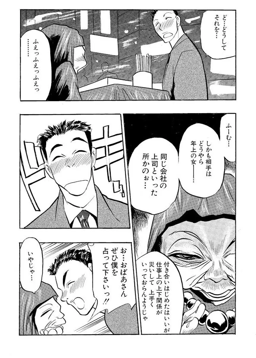 満開ハーレム エロエロ管理人さん Page.62