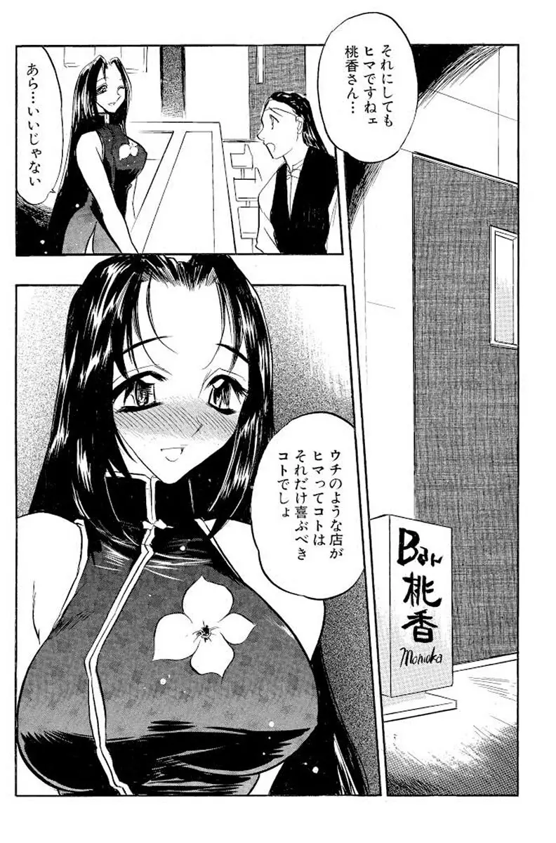 満開ハーレム エロエロ管理人さん Page.64