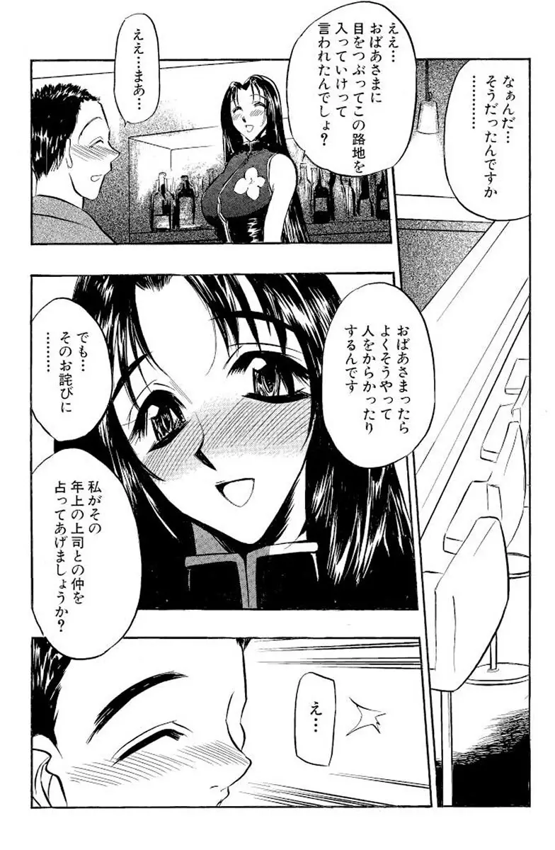 満開ハーレム エロエロ管理人さん Page.66