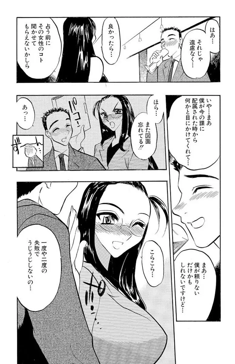 満開ハーレム エロエロ管理人さん Page.68