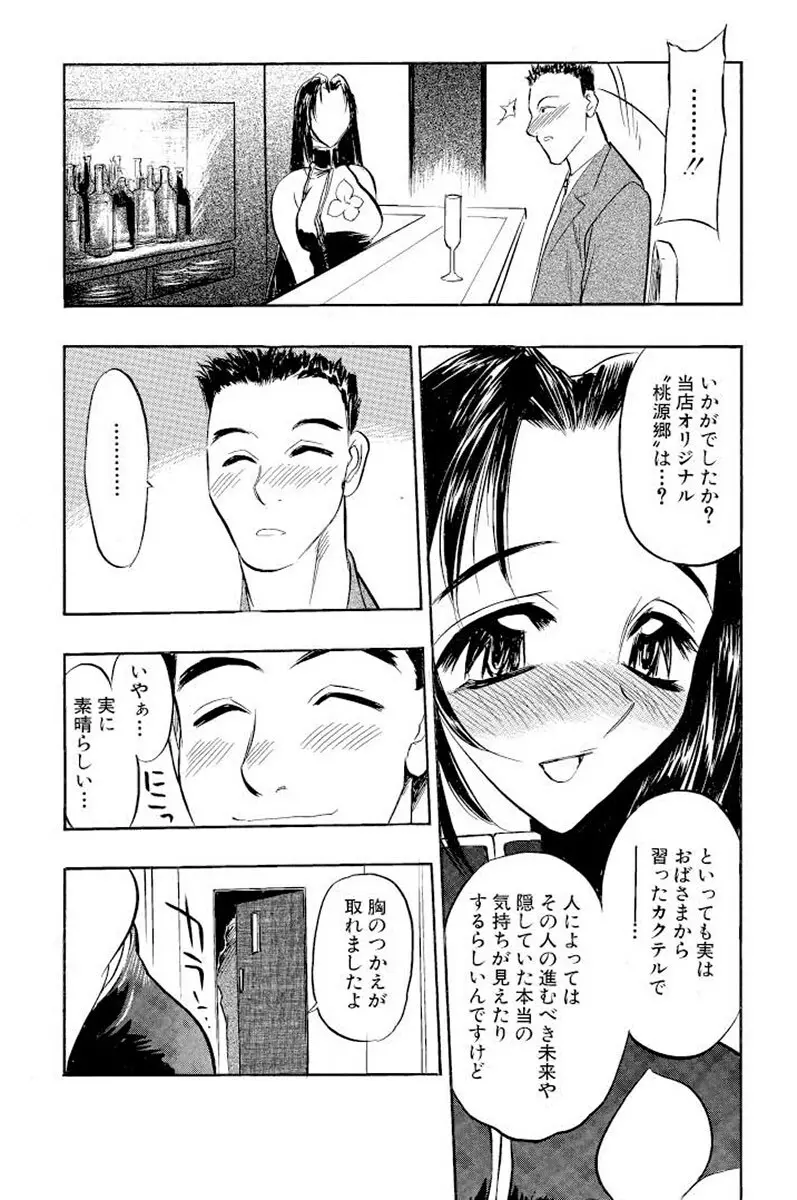 満開ハーレム エロエロ管理人さん Page.80