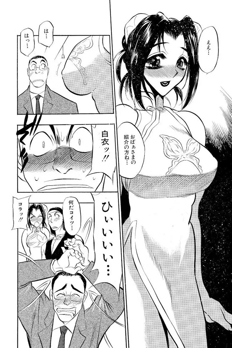 満開ハーレム エロエロ管理人さん Page.85