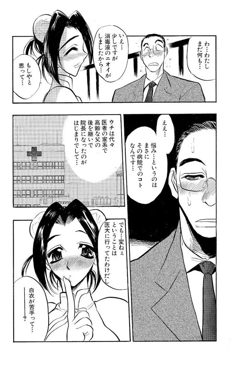 満開ハーレム エロエロ管理人さん Page.87