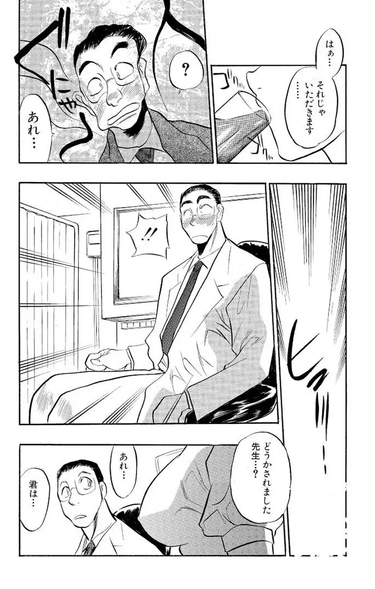 満開ハーレム エロエロ管理人さん Page.90