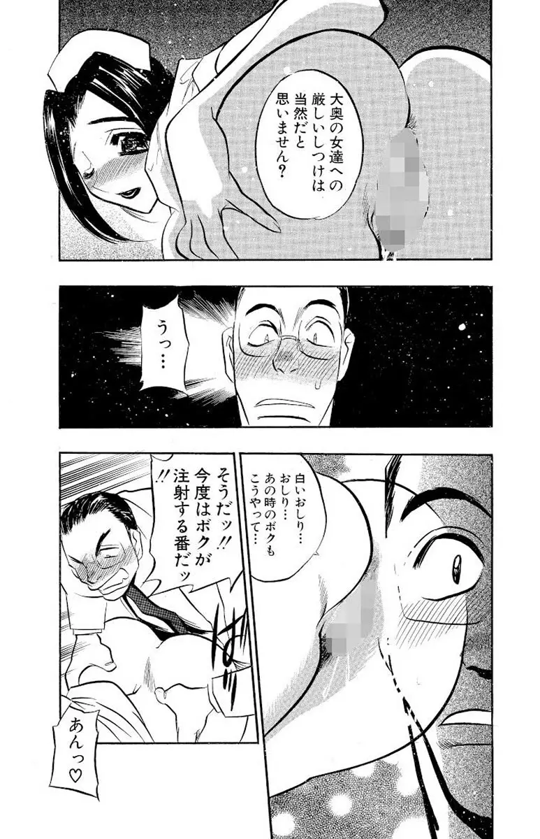 満開ハーレム エロエロ管理人さん Page.93