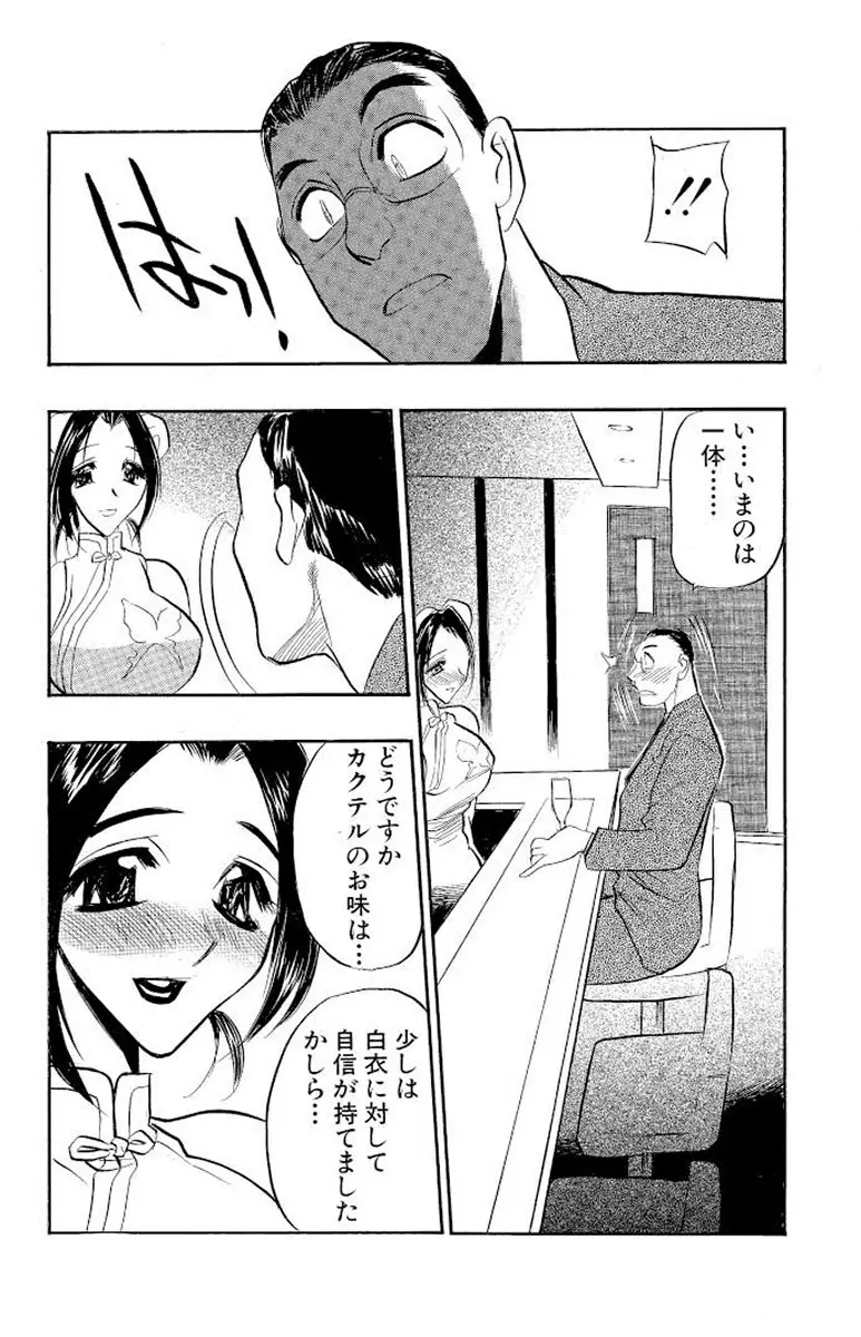 満開ハーレム エロエロ管理人さん Page.99