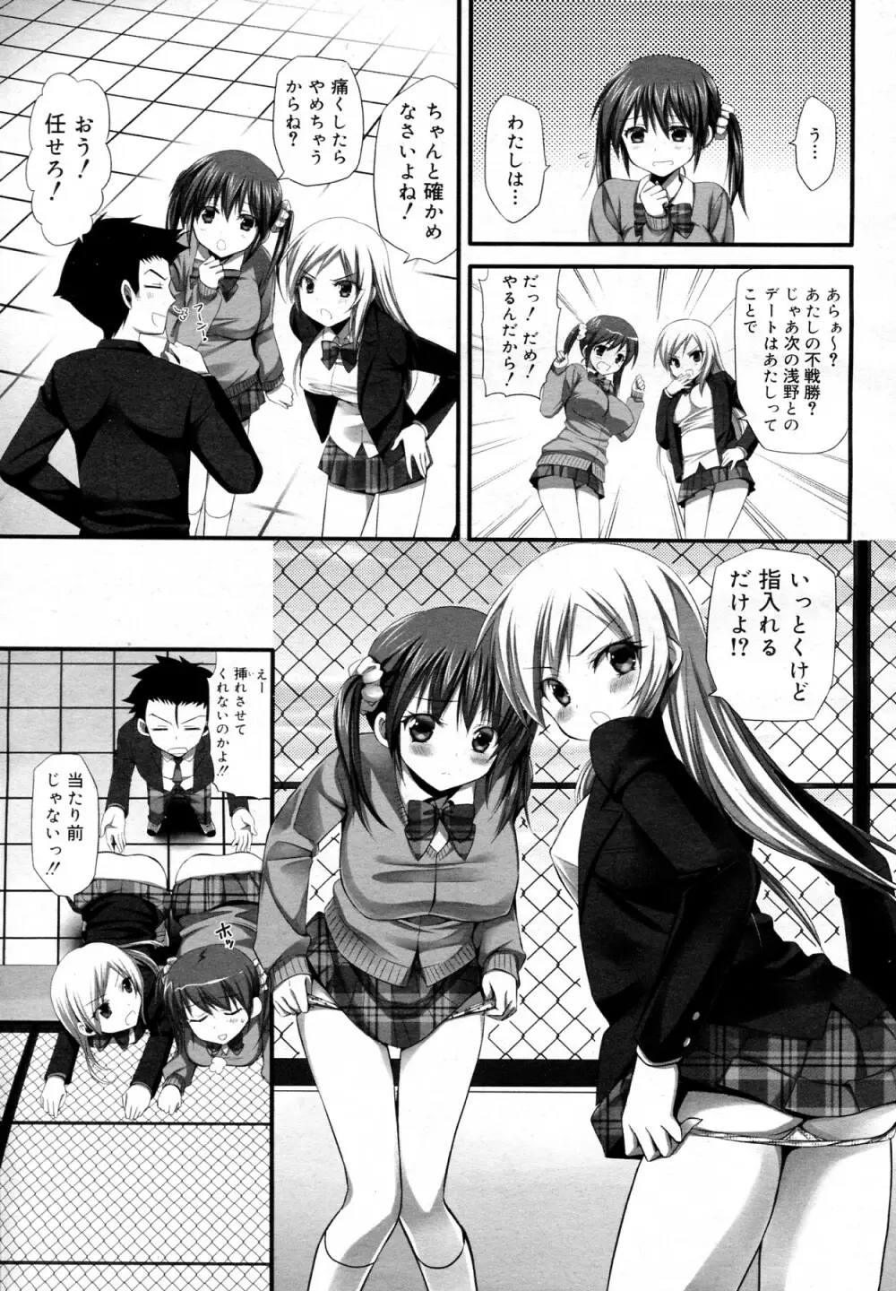 どっちがお好み？ Page.5